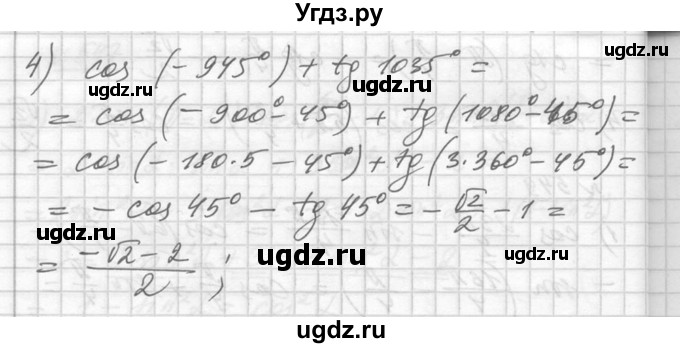 ГДЗ (Решебник №1) по алгебре 10 класс Ш.А. Алимов / упражнение-№ / 549(продолжение 2)