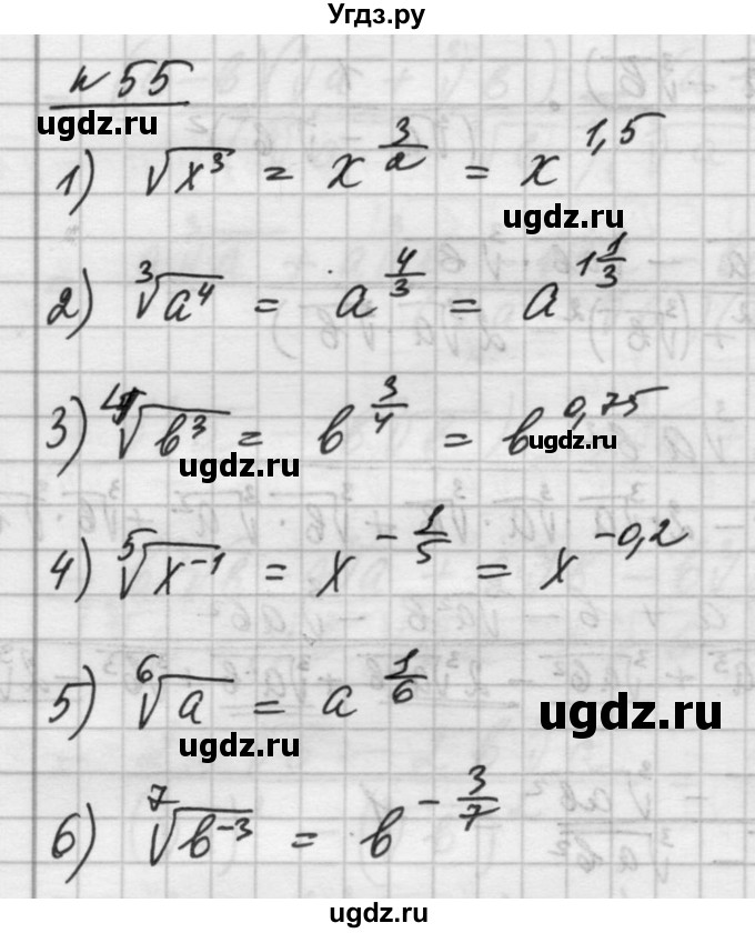 ГДЗ (Решебник №1) по алгебре 10 класс Ш.А. Алимов / упражнение-№ / 55