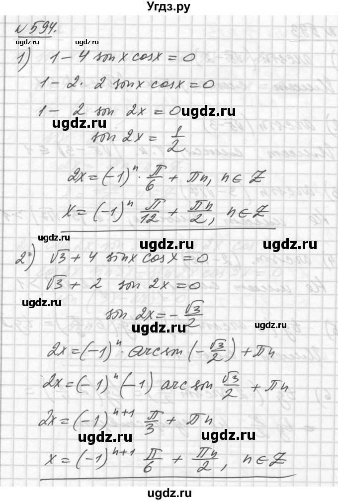 ГДЗ (Решебник №1) по алгебре 10 класс Ш.А. Алимов / упражнение-№ / 594
