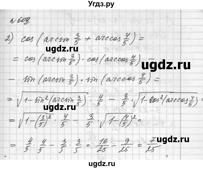 ГДЗ (Решебник №1) по алгебре 10 класс Ш.А. Алимов / упражнение-№ / 603(продолжение 2)