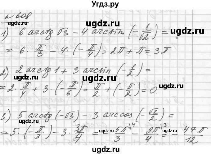 ГДЗ (Решебник №1) по алгебре 10 класс Ш.А. Алимов / упражнение-№ / 608