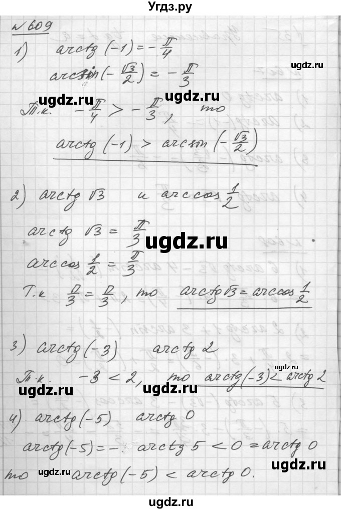 ГДЗ (Решебник №1) по алгебре 10 класс Ш.А. Алимов / упражнение-№ / 609