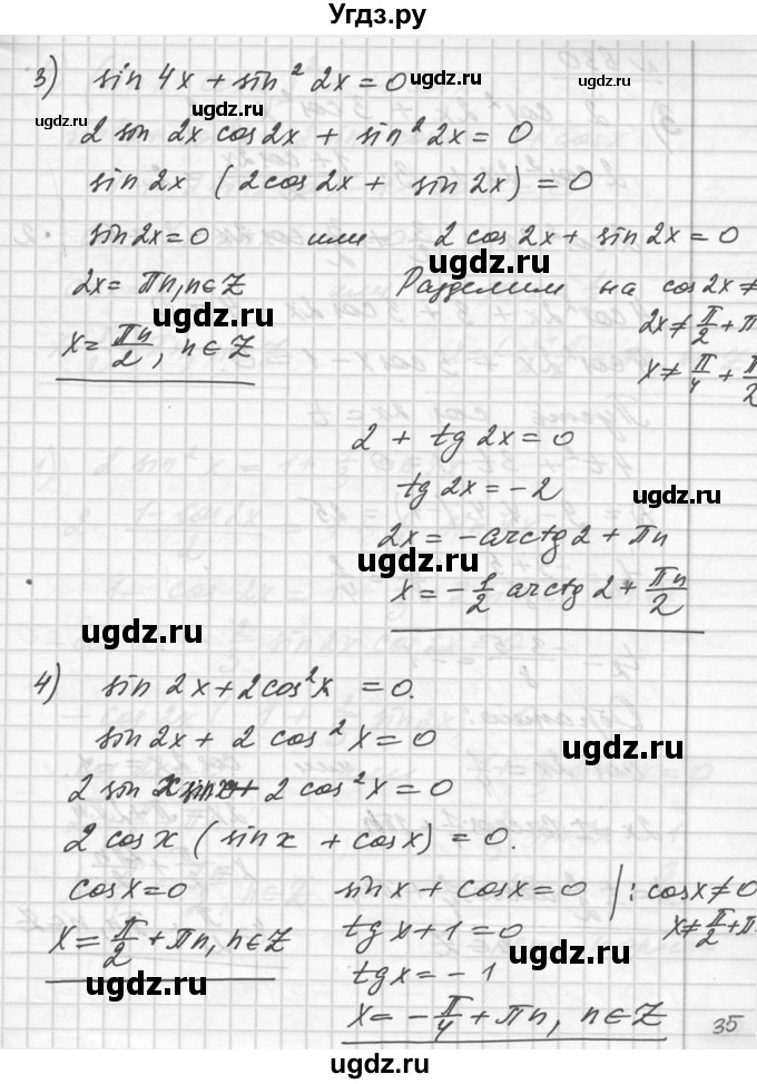 ГДЗ (Решебник №1) по алгебре 10 класс Ш.А. Алимов / упражнение-№ / 629(продолжение 2)