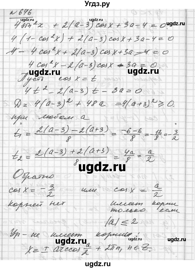 ГДЗ (Решебник №1) по алгебре 10 класс Ш.А. Алимов / упражнение-№ / 646