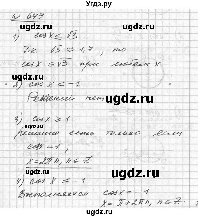 ГДЗ (Решебник №1) по алгебре 10 класс Ш.А. Алимов / упражнение-№ / 649