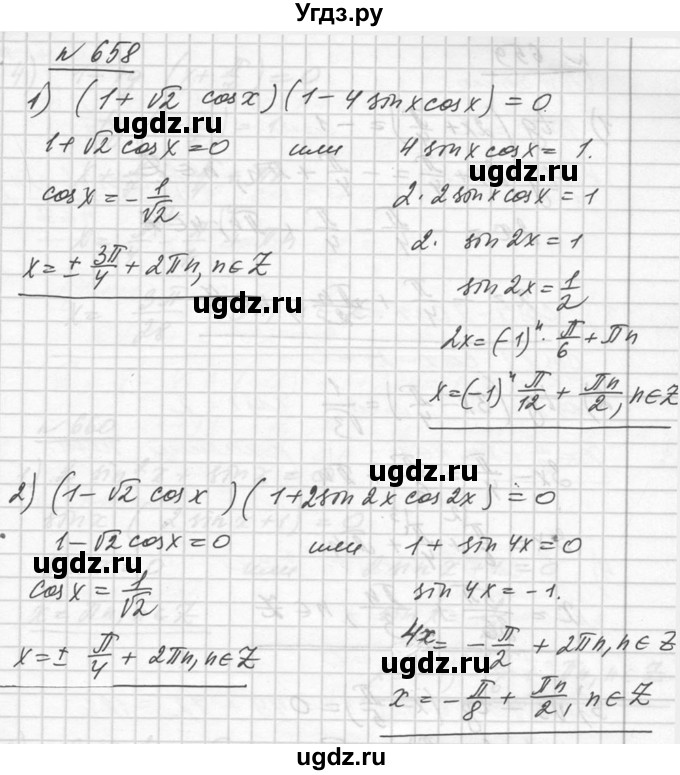 ГДЗ (Решебник №1) по алгебре 10 класс Ш.А. Алимов / упражнение-№ / 658