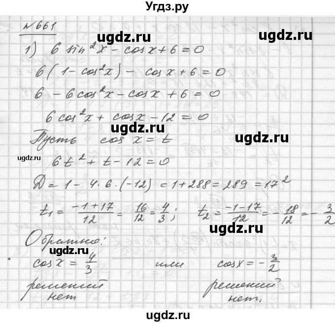 ГДЗ (Решебник №1) по алгебре 10 класс Ш.А. Алимов / упражнение-№ / 661