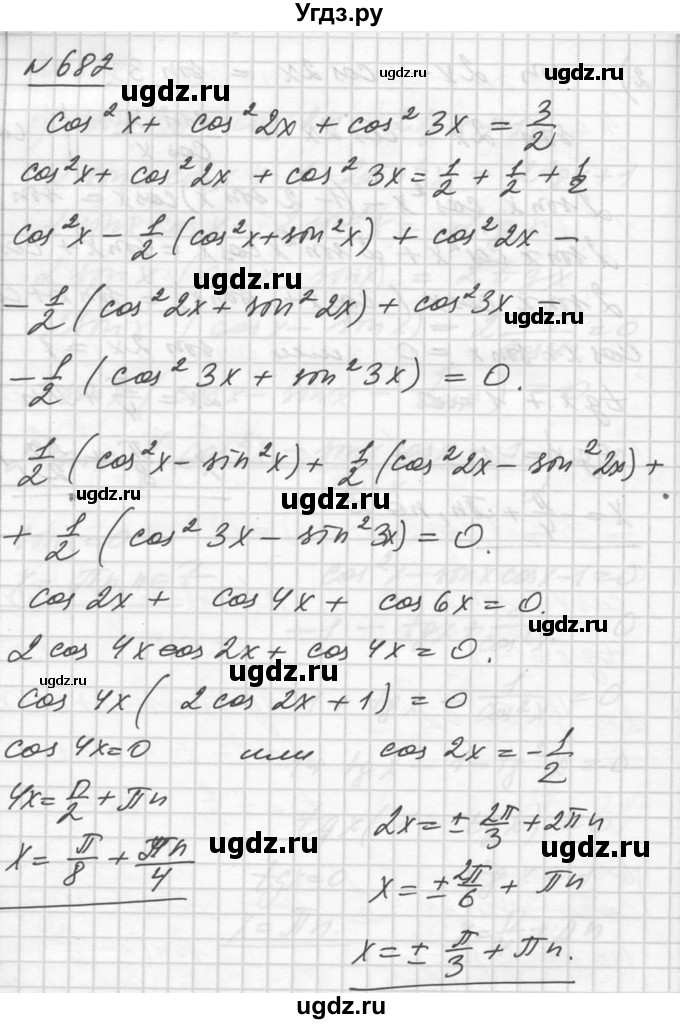 ГДЗ (Решебник №1) по алгебре 10 класс Ш.А. Алимов / упражнение-№ / 682