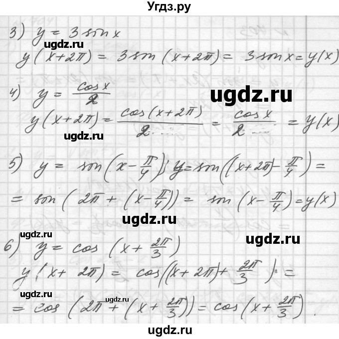 ГДЗ (Решебник №1) по алгебре 10 класс Ш.А. Алимов / упражнение-№ / 702(продолжение 2)