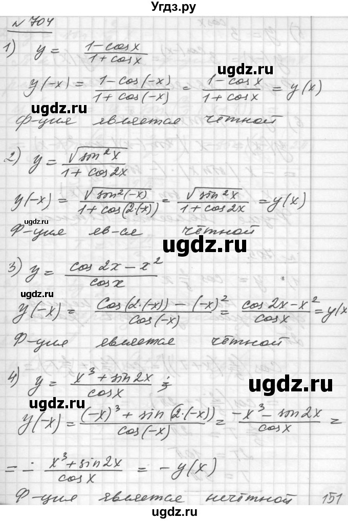 ГДЗ (Решебник №1) по алгебре 10 класс Ш.А. Алимов / упражнение-№ / 704