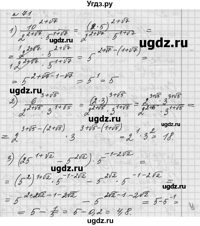ГДЗ (Решебник №1) по алгебре 10 класс Ш.А. Алимов / упражнение-№ / 71