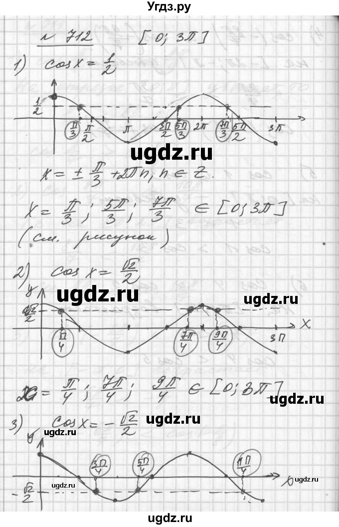ГДЗ (Решебник №1) по алгебре 10 класс Ш.А. Алимов / упражнение-№ / 712