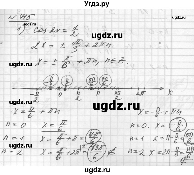 ГДЗ (Решебник №1) по алгебре 10 класс Ш.А. Алимов / упражнение-№ / 715