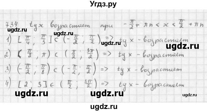 ГДЗ (Решебник №1) по алгебре 10 класс Ш.А. Алимов / упражнение-№ / 734
