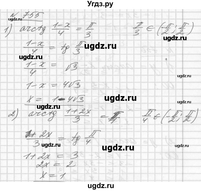 ГДЗ (Решебник №1) по алгебре 10 класс Ш.А. Алимов / упражнение-№ / 755