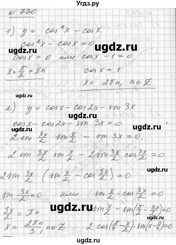 ГДЗ (Решебник №1) по алгебре 10 класс Ш.А. Алимов / упражнение-№ / 770
