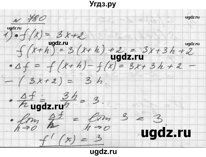 ГДЗ (Решебник №1) по алгебре 10 класс Ш.А. Алимов / упражнение-№ / 780