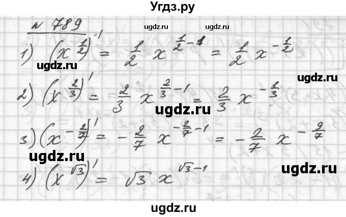 ГДЗ (Решебник №1) по алгебре 10 класс Ш.А. Алимов / упражнение-№ / 789