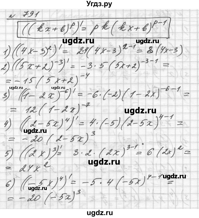 ГДЗ (Решебник №1) по алгебре 10 класс Ш.А. Алимов / упражнение-№ / 791