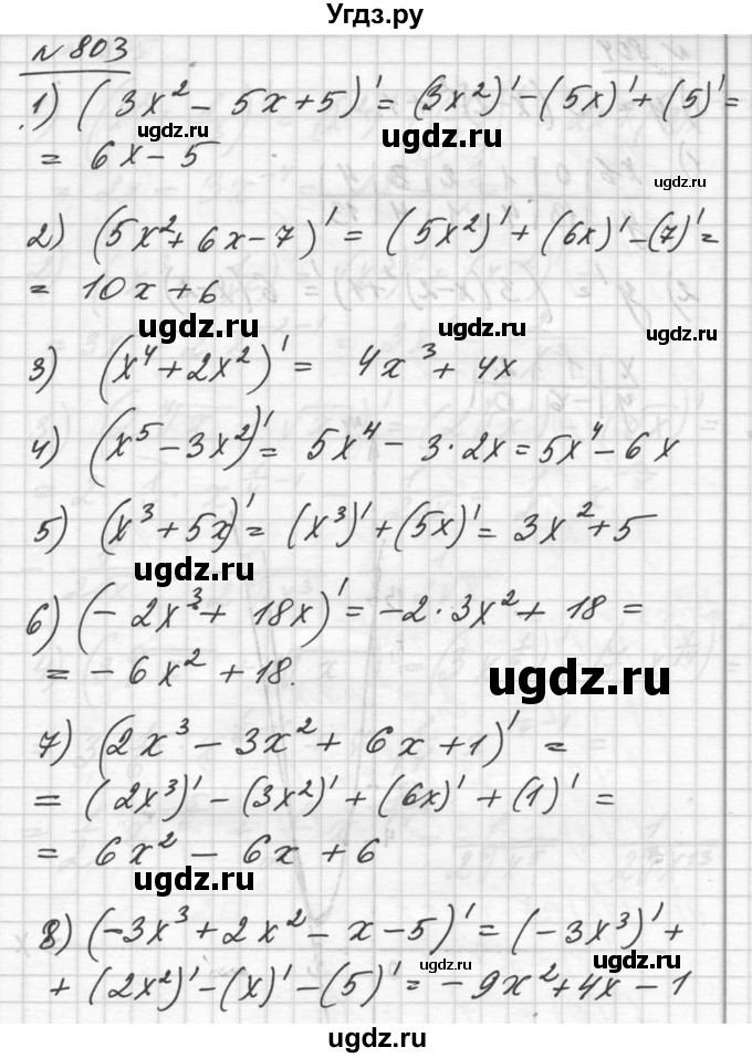 ГДЗ (Решебник №1) по алгебре 10 класс Ш.А. Алимов / упражнение-№ / 803