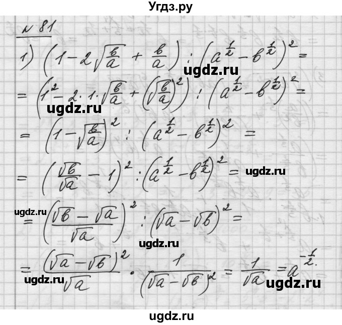 ГДЗ (Решебник №1) по алгебре 10 класс Ш.А. Алимов / упражнение-№ / 81