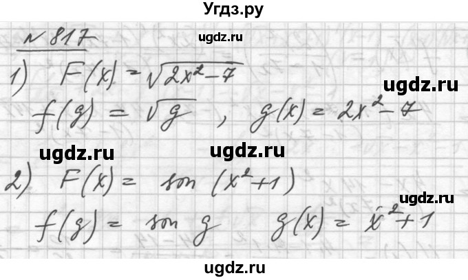 ГДЗ (Решебник №1) по алгебре 10 класс Ш.А. Алимов / упражнение-№ / 817