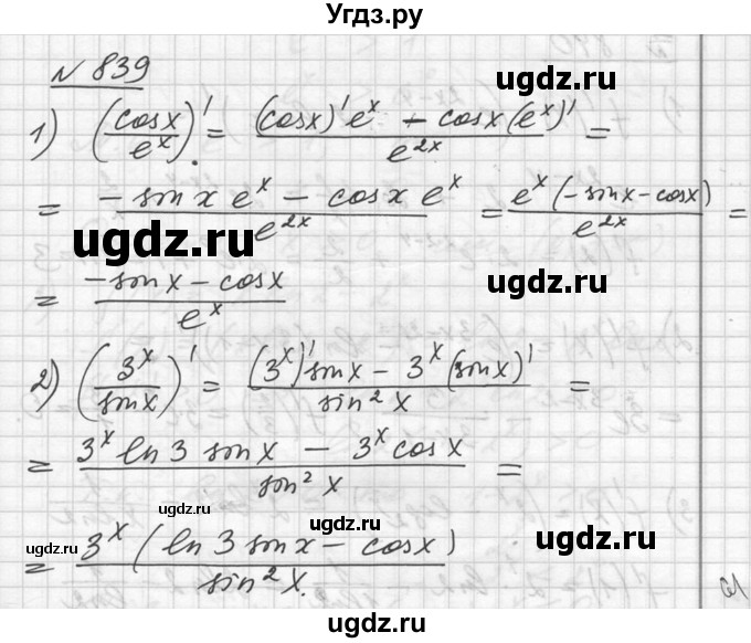 ГДЗ (Решебник №1) по алгебре 10 класс Ш.А. Алимов / упражнение-№ / 839