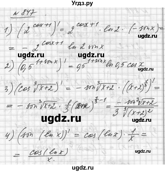 ГДЗ (Решебник №1) по алгебре 10 класс Ш.А. Алимов / упражнение-№ / 847