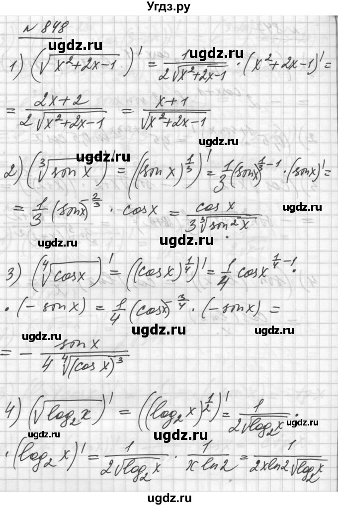 ГДЗ (Решебник №1) по алгебре 10 класс Ш.А. Алимов / упражнение-№ / 848