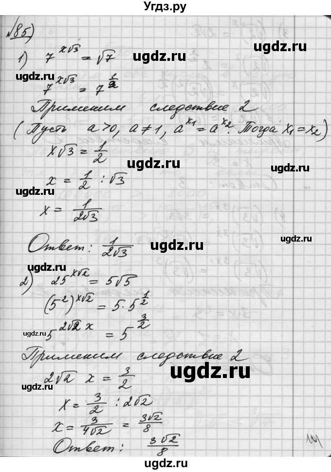 ГДЗ (Решебник №1) по алгебре 10 класс Ш.А. Алимов / упражнение-№ / 85
