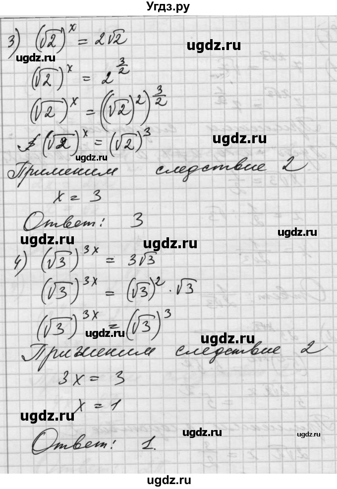 ГДЗ (Решебник №1) по алгебре 10 класс Ш.А. Алимов / упражнение-№ / 85(продолжение 2)