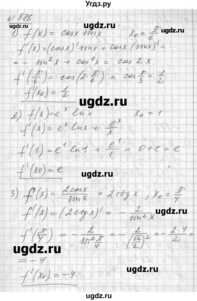 ГДЗ (Решебник №1) по алгебре 10 класс Ш.А. Алимов / упражнение-№ / 876