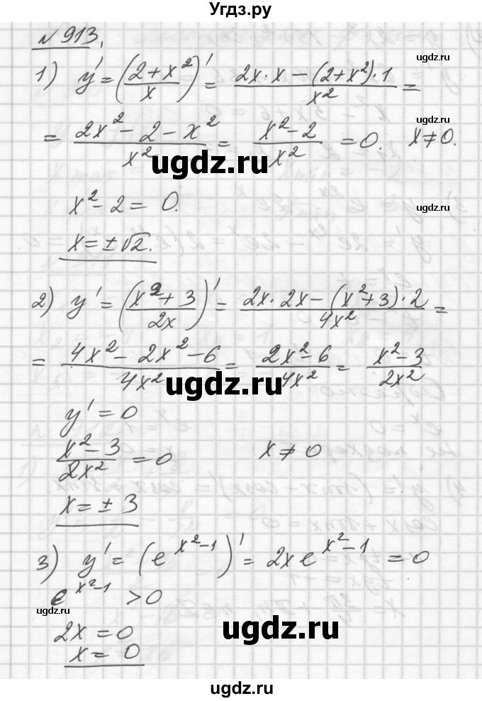 ГДЗ (Решебник №1) по алгебре 10 класс Ш.А. Алимов / упражнение-№ / 913