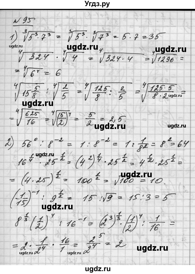 ГДЗ (Решебник №1) по алгебре 10 класс Ш.А. Алимов / упражнение-№ / 95