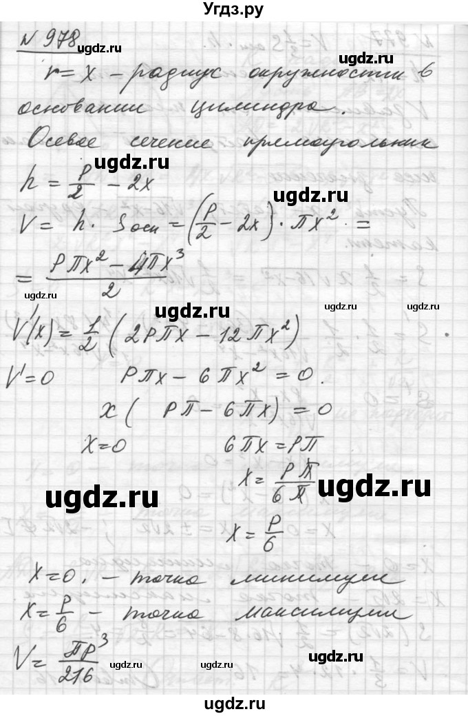 ГДЗ (Решебник №1) по алгебре 10 класс Ш.А. Алимов / упражнение-№ / 978