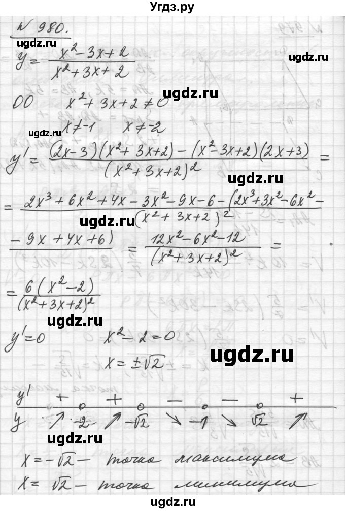 ГДЗ (Решебник №1) по алгебре 10 класс Ш.А. Алимов / упражнение-№ / 980