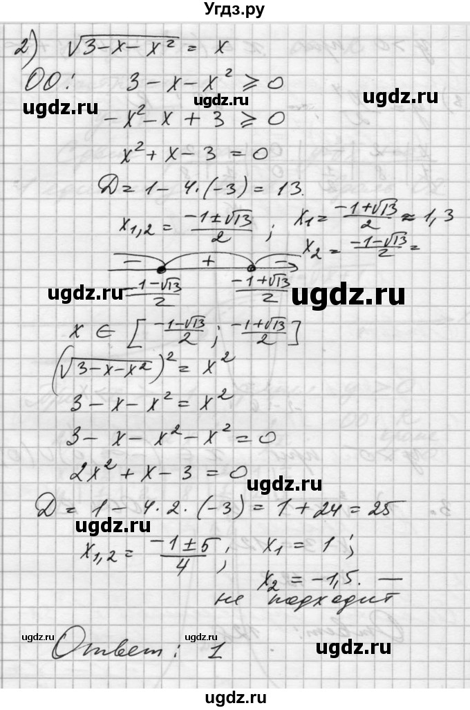 ГДЗ (Решебник №1) по алгебре 10 класс Ш.А. Алимов / проверь себя, глава-№ / 2(продолжение 4)