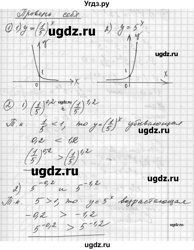 ГДЗ (Решебник №1) по алгебре 10 класс Ш.А. Алимов / проверь себя, глава-№ / 3