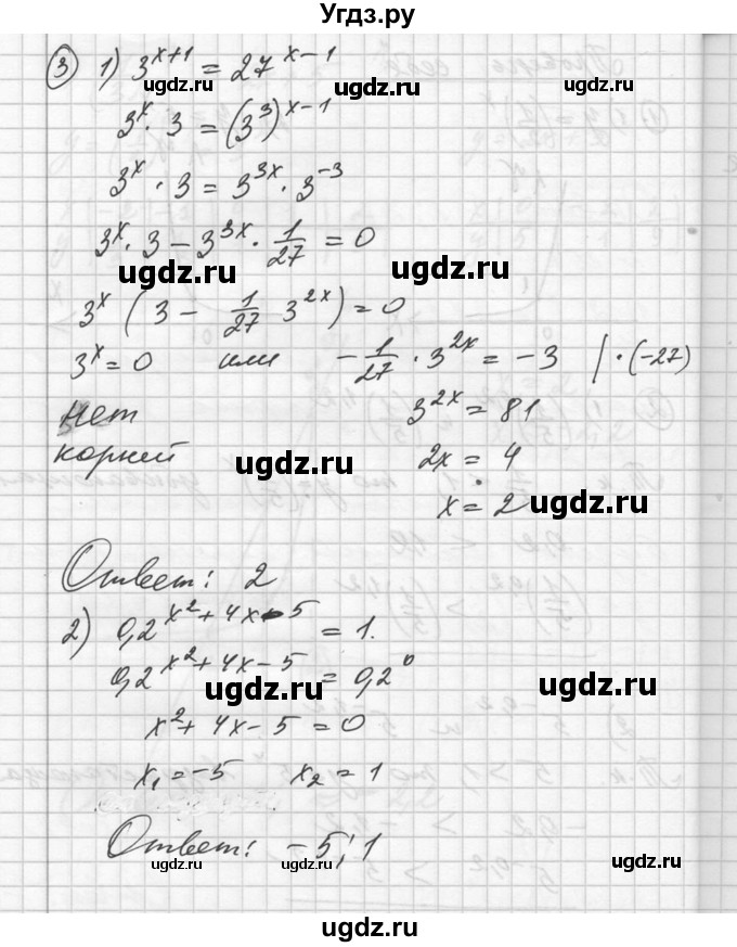 ГДЗ (Решебник №1) по алгебре 10 класс Ш.А. Алимов / проверь себя, глава-№ / 3(продолжение 2)