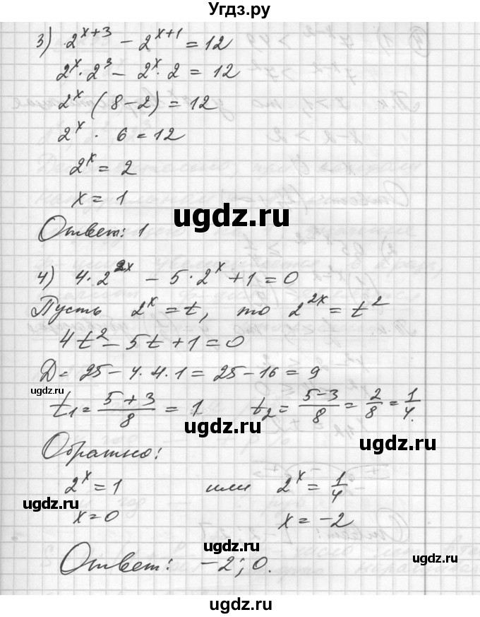 ГДЗ (Решебник №1) по алгебре 10 класс Ш.А. Алимов / проверь себя, глава-№ / 3(продолжение 3)