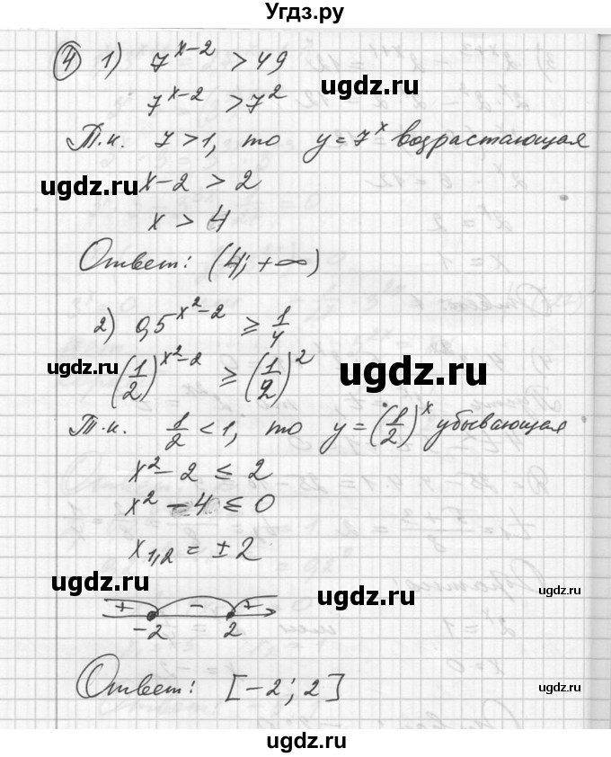 ГДЗ (Решебник №1) по алгебре 10 класс Ш.А. Алимов / проверь себя, глава-№ / 3(продолжение 4)