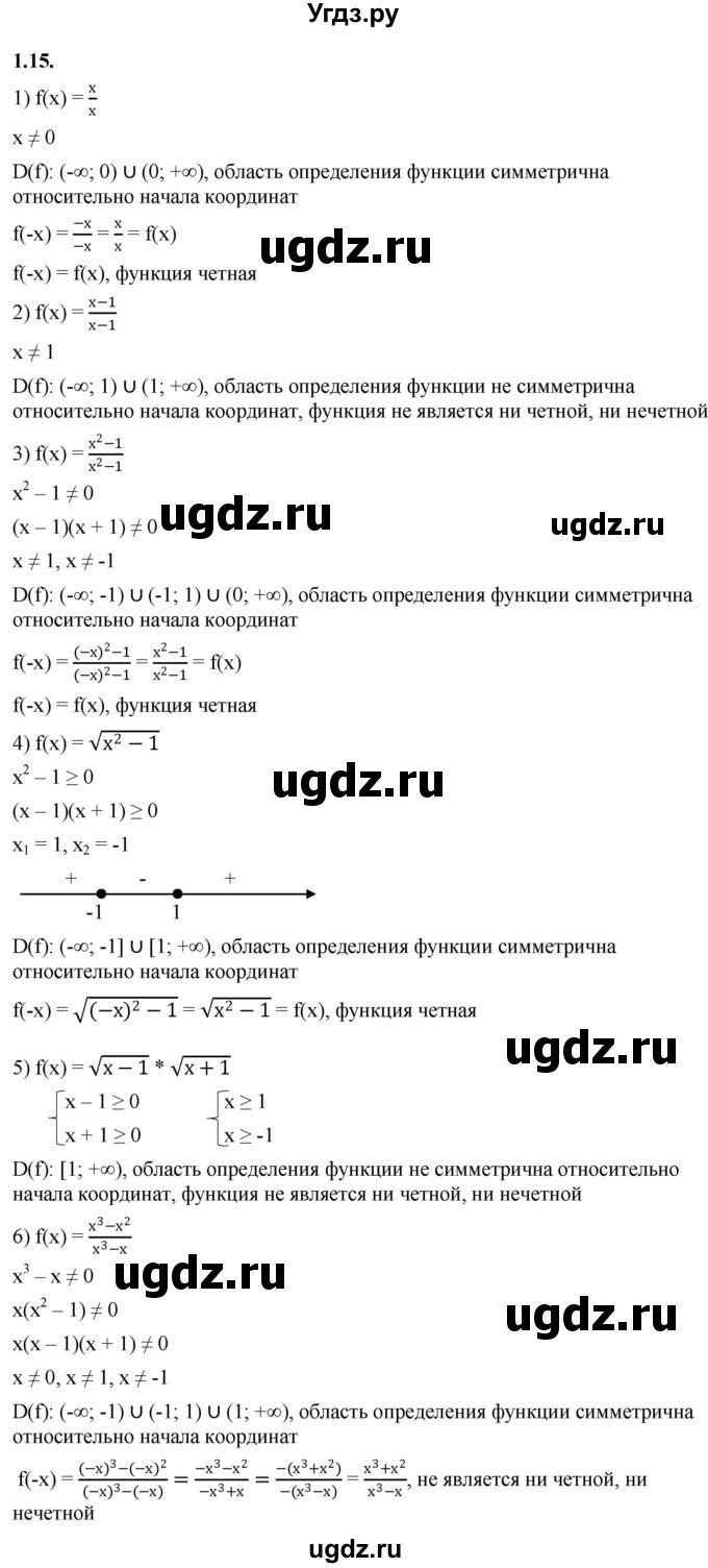 ГДЗ (Решебник к учебнику 2022) по алгебре 10 класс Мерзляк А.Г. / §1 / 1.15