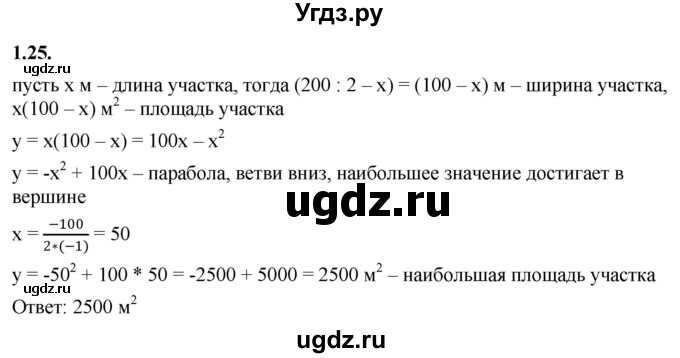 ГДЗ (Решебник к учебнику 2022) по алгебре 10 класс Мерзляк А.Г. / §1 / 1.25
