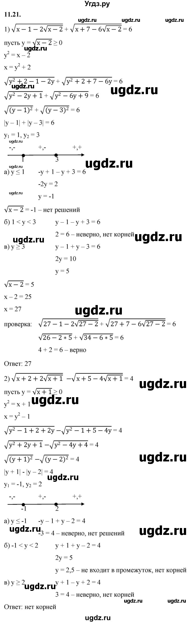 ГДЗ (Решебник к учебнику 2022) по алгебре 10 класс Мерзляк А.Г. / §11 / 11.21