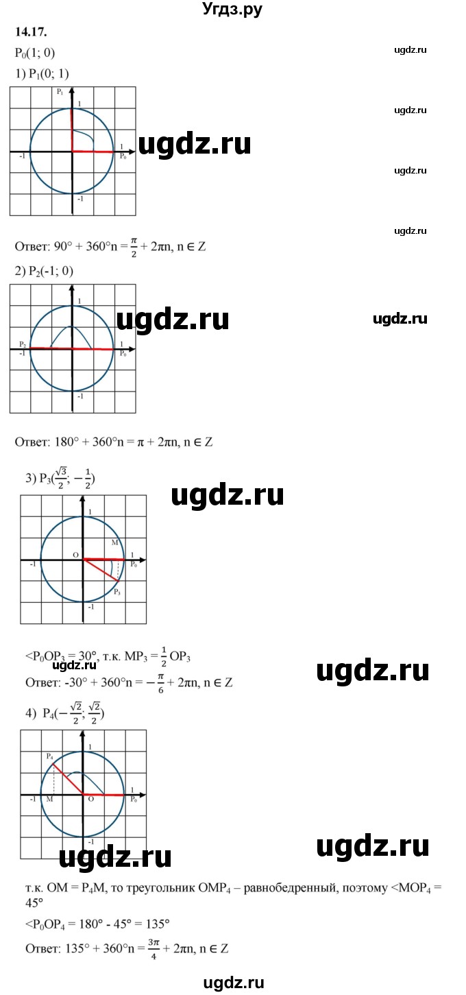 ГДЗ (Решебник к учебнику 2022) по алгебре 10 класс Мерзляк А.Г. / §14 / 14.17