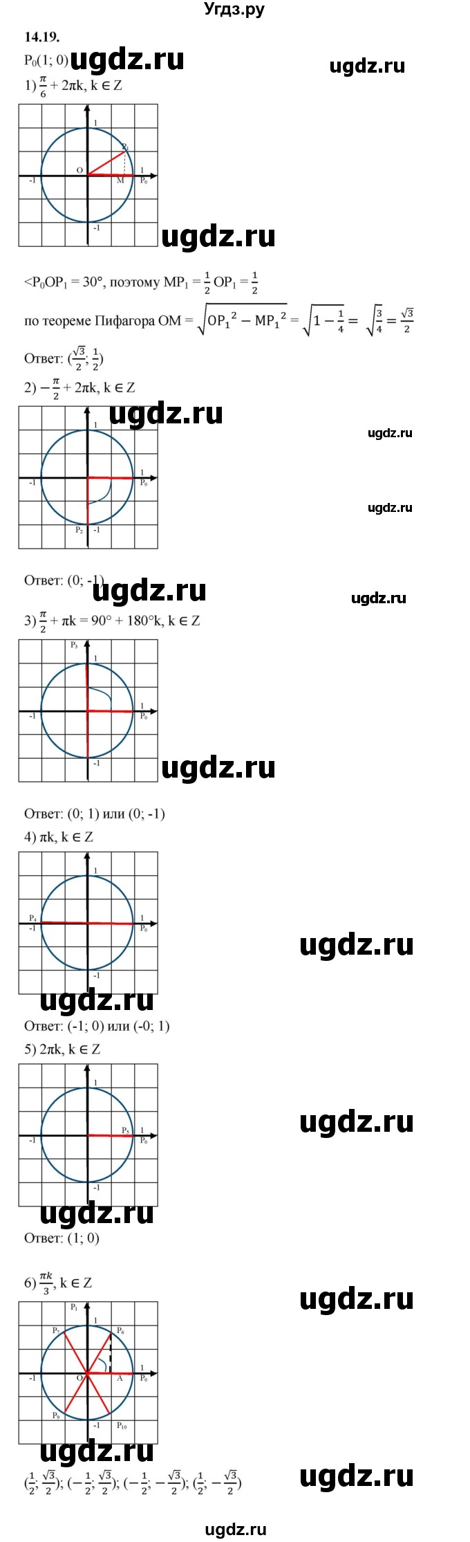 ГДЗ (Решебник к учебнику 2022) по алгебре 10 класс Мерзляк А.Г. / §14 / 14.19