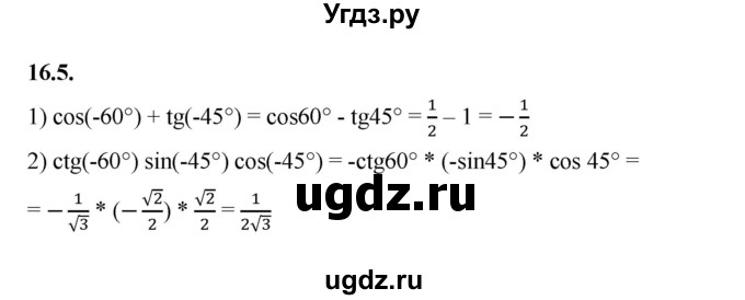 ГДЗ (Решебник к учебнику 2022) по алгебре 10 класс Мерзляк А.Г. / §16 / 16.5