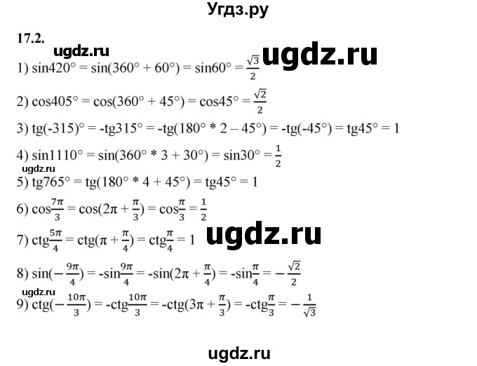 ГДЗ (Решебник к учебнику 2022) по алгебре 10 класс Мерзляк А.Г. / §17 / 17.2