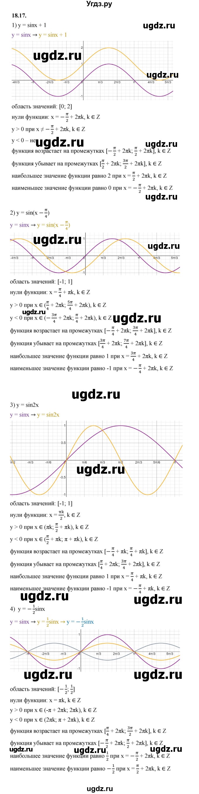 ГДЗ (Решебник к учебнику 2022) по алгебре 10 класс Мерзляк А.Г. / §18 / 18.17
