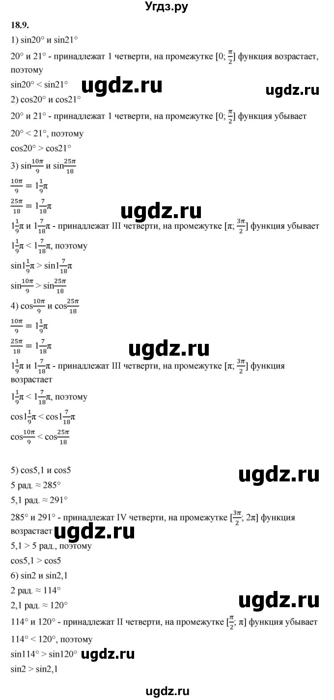 ГДЗ (Решебник к учебнику 2022) по алгебре 10 класс Мерзляк А.Г. / §18 / 18.9